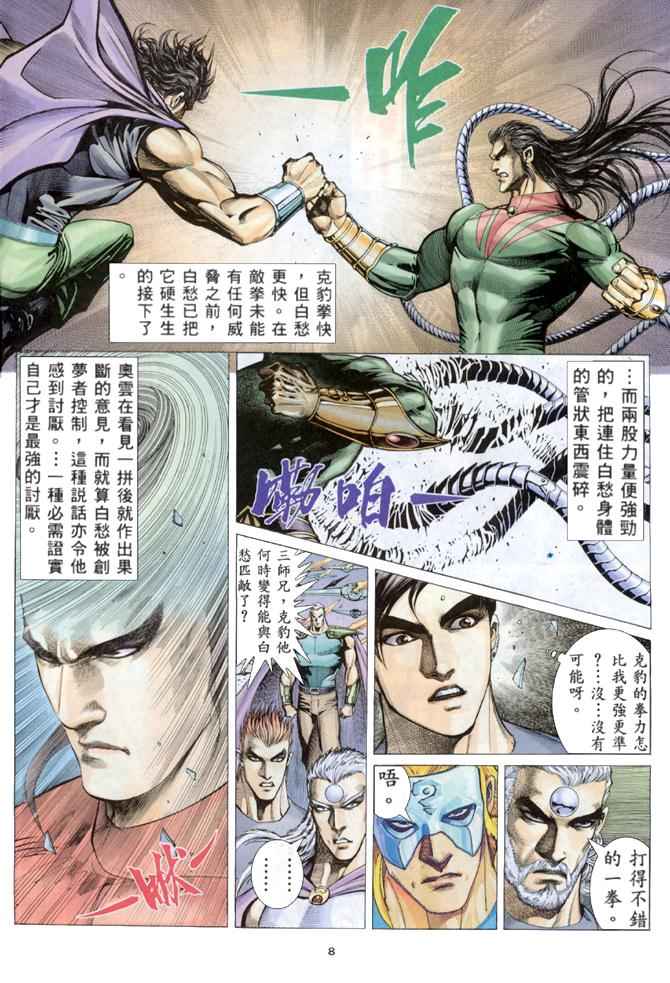 《武神》漫画最新章节第150回免费下拉式在线观看章节第【8】张图片