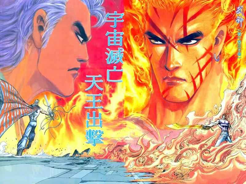 《武神》漫画最新章节第130回免费下拉式在线观看章节第【2】张图片