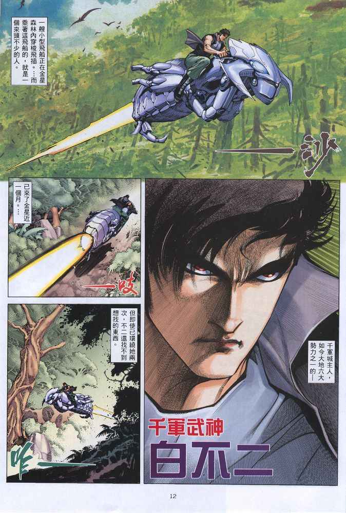 《武神》漫画最新章节第219回免费下拉式在线观看章节第【12】张图片