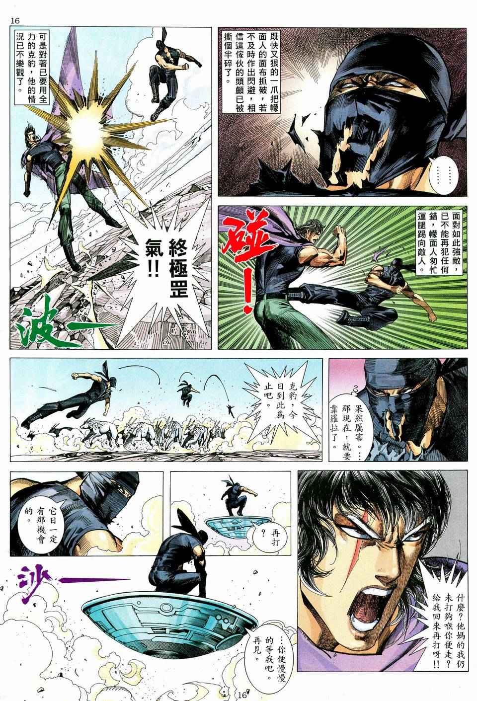 《武神》漫画最新章节第75回免费下拉式在线观看章节第【16】张图片