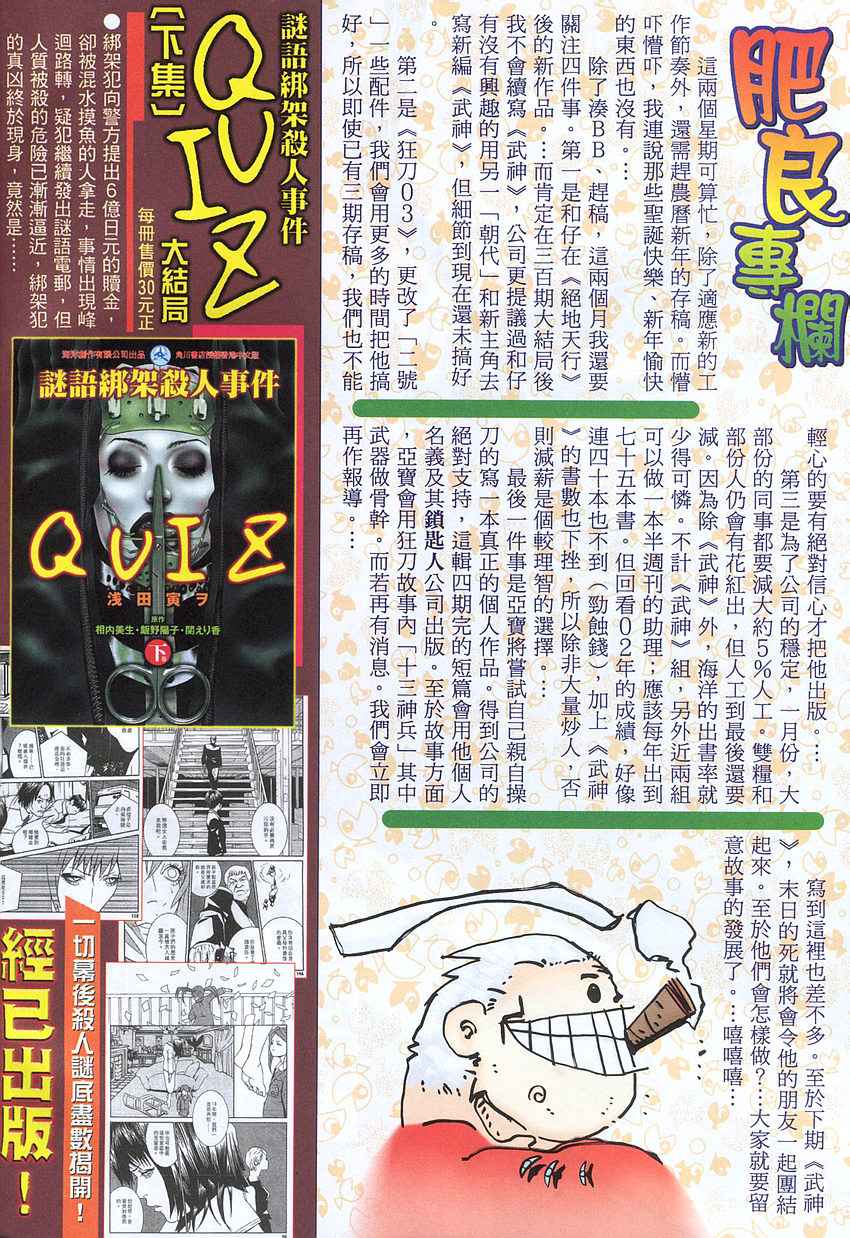 《武神》漫画最新章节第273回免费下拉式在线观看章节第【30】张图片