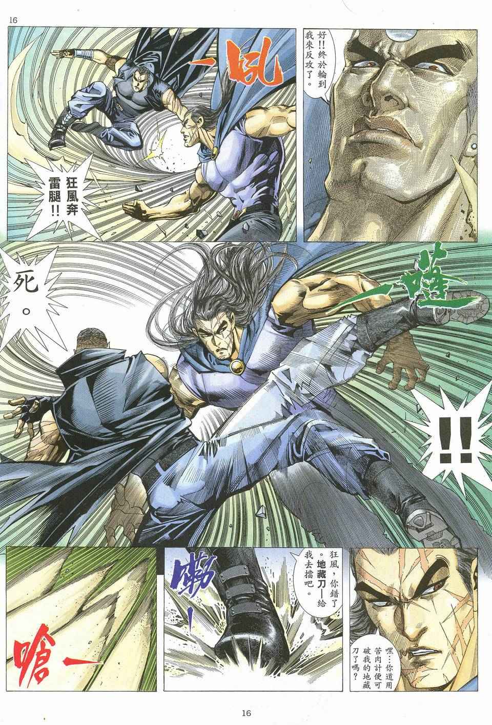 《武神》漫画最新章节第63回免费下拉式在线观看章节第【16】张图片