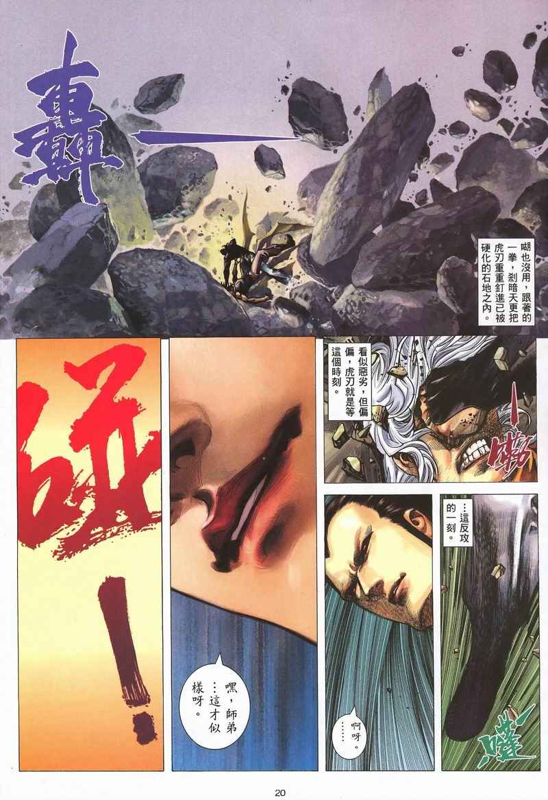 《武神》漫画最新章节第284回免费下拉式在线观看章节第【54】张图片