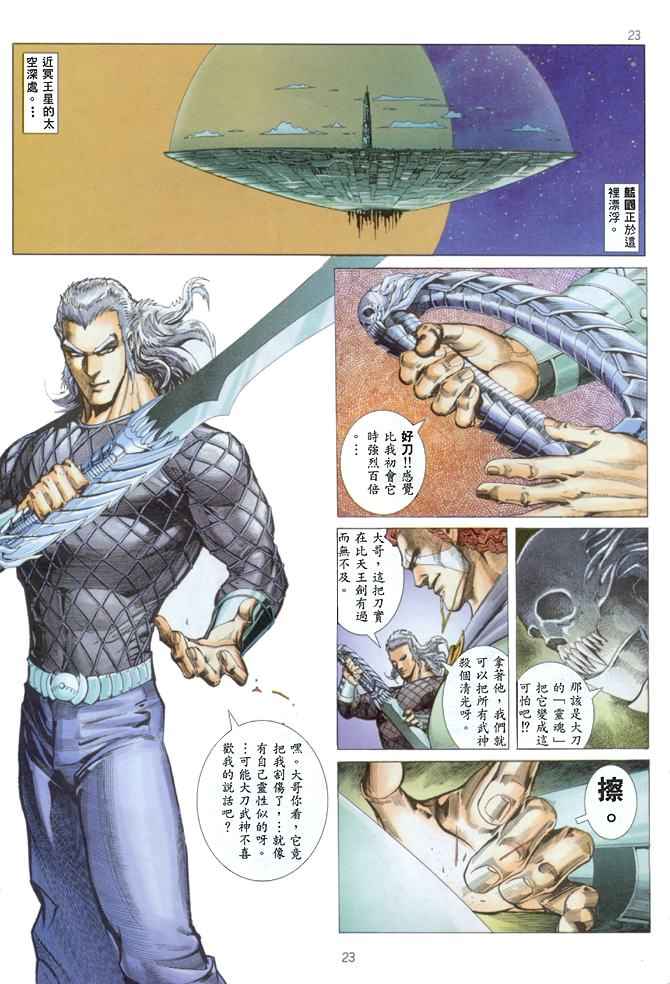 《武神》漫画最新章节第141回免费下拉式在线观看章节第【23】张图片