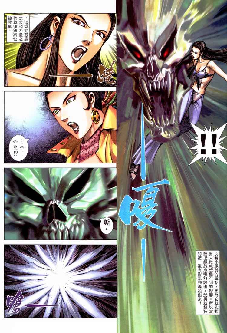 《武神》漫画最新章节第227回免费下拉式在线观看章节第【5】张图片