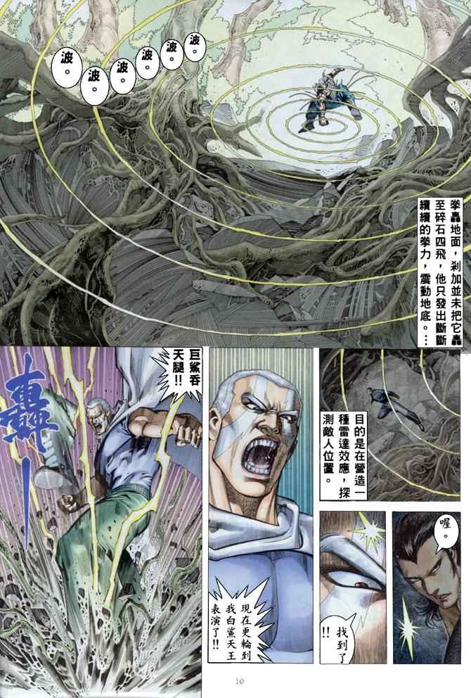 《武神》漫画最新章节第179回免费下拉式在线观看章节第【10】张图片