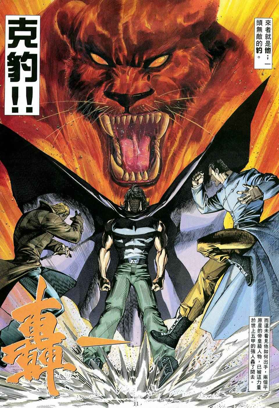 《武神》漫画最新章节第81回免费下拉式在线观看章节第【10】张图片