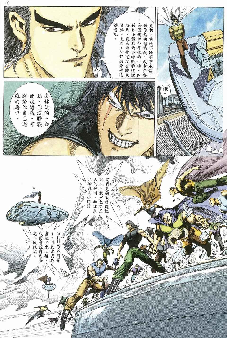 《武神》漫画最新章节第22回免费下拉式在线观看章节第【26】张图片