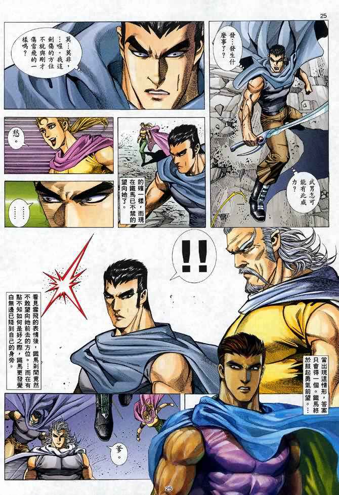 《武神》漫画最新章节第95回免费下拉式在线观看章节第【25】张图片