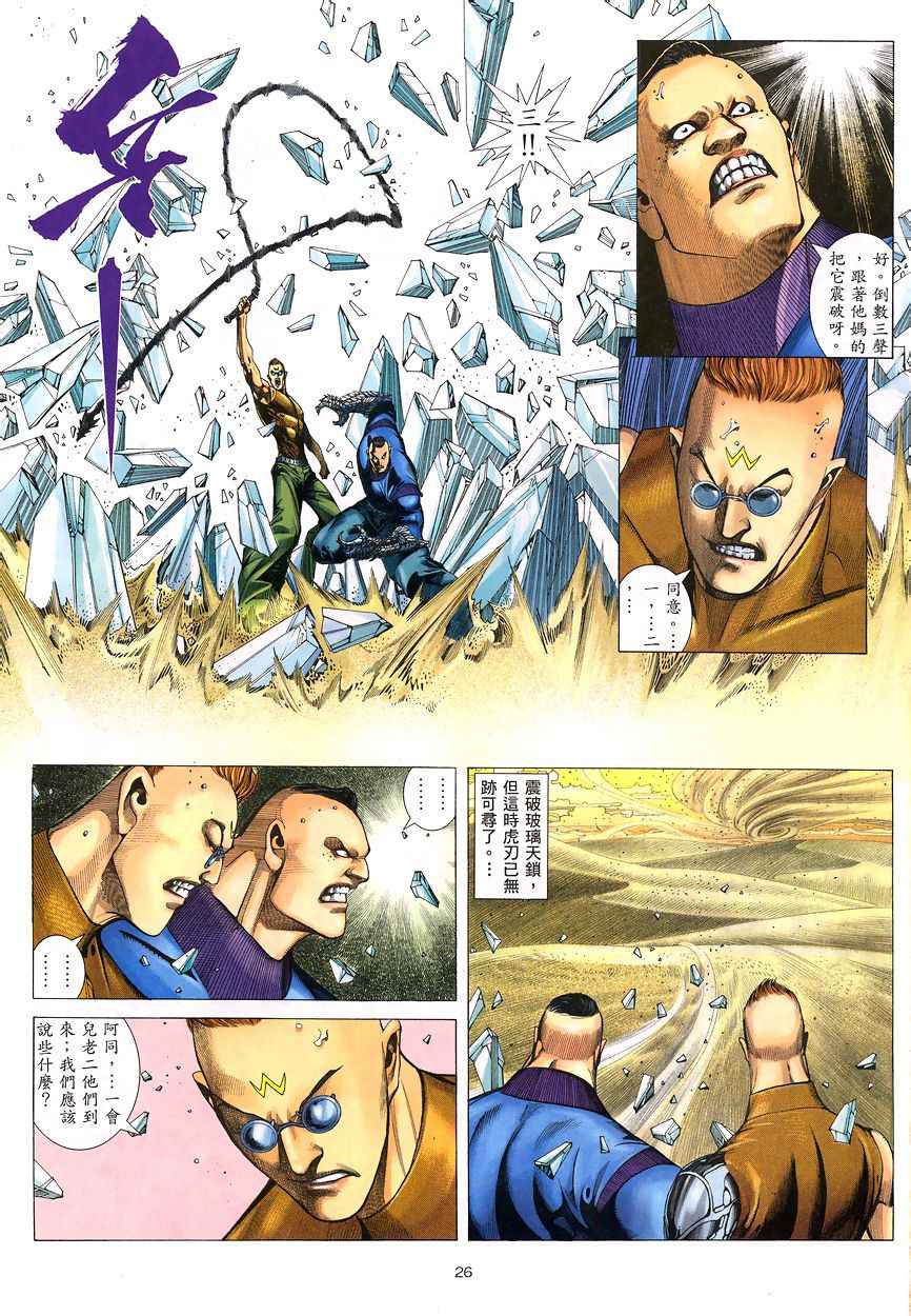 《武神》漫画最新章节第196回免费下拉式在线观看章节第【26】张图片