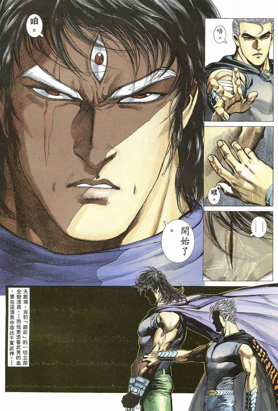 《武神》漫画最新章节第56回免费下拉式在线观看章节第【12】张图片