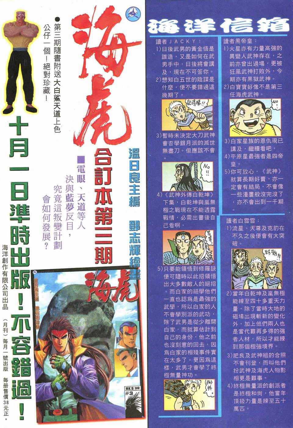 《武神》漫画最新章节第50回免费下拉式在线观看章节第【31】张图片