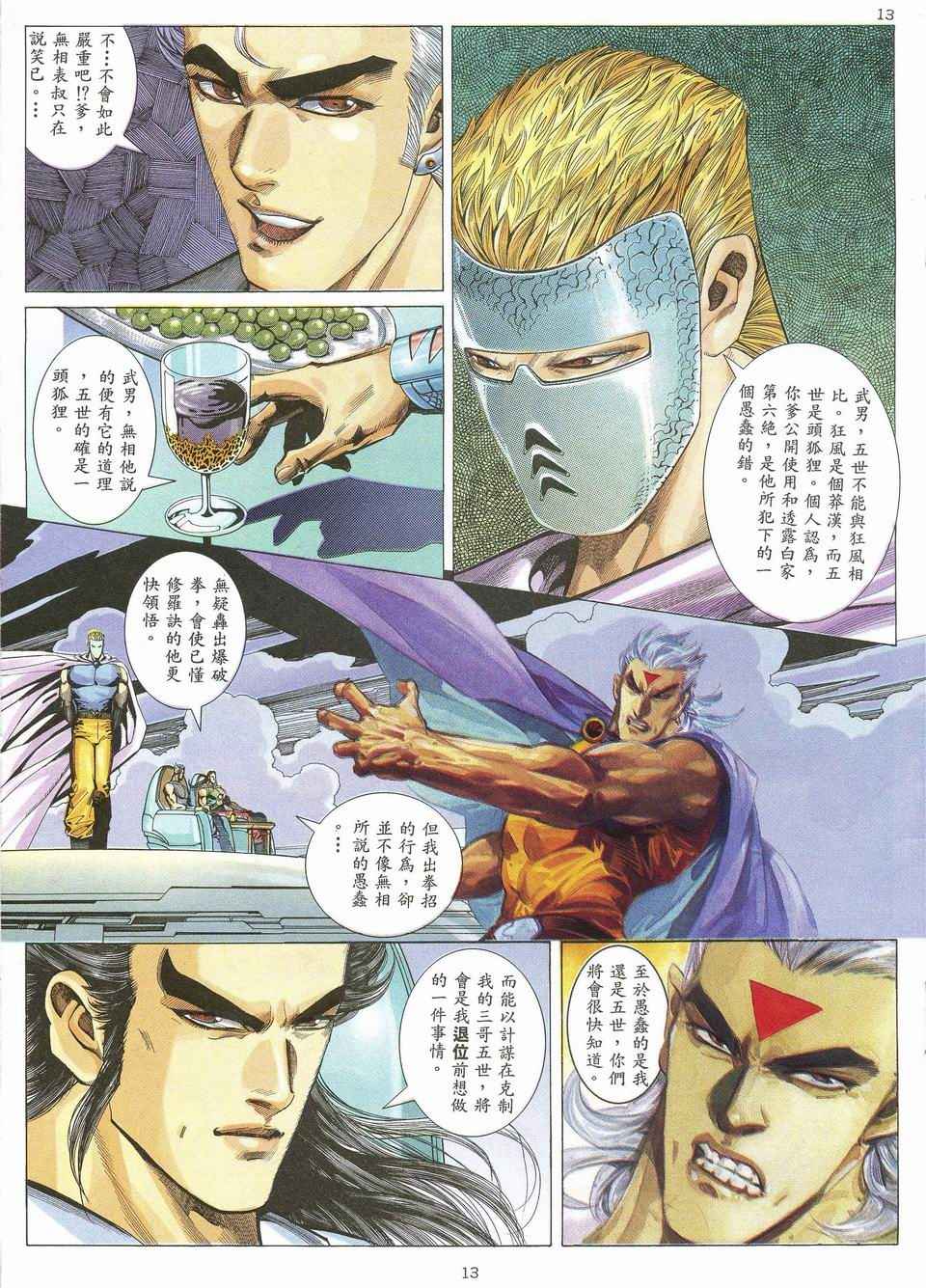 《武神》漫画最新章节第49回免费下拉式在线观看章节第【13】张图片