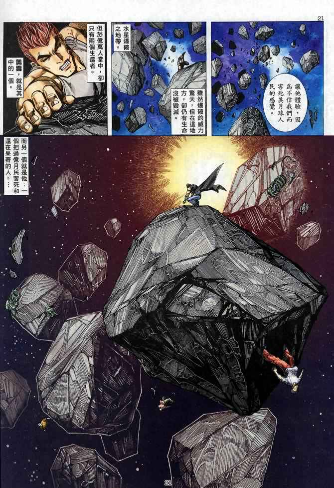 《武神》漫画最新章节第92回免费下拉式在线观看章节第【19】张图片