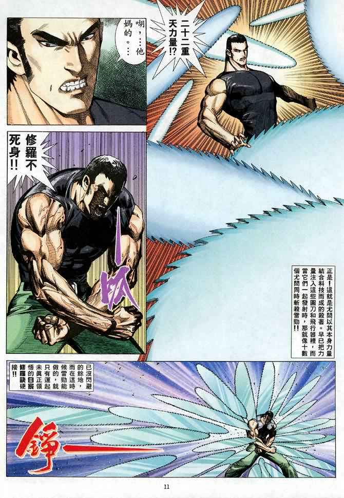 《武神》漫画最新章节第87回免费下拉式在线观看章节第【11】张图片