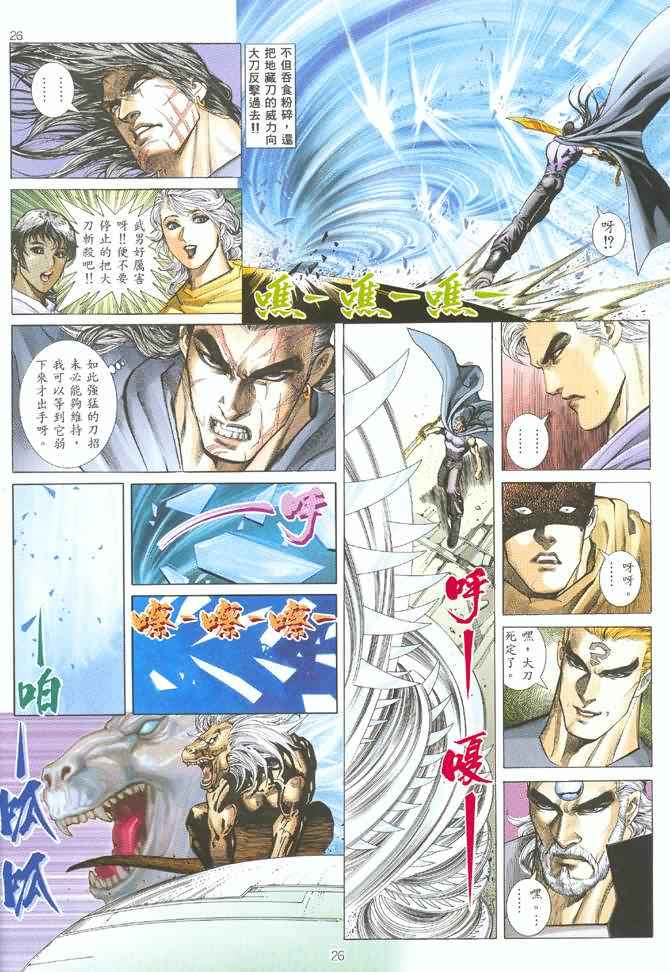 《武神》漫画最新章节第127回免费下拉式在线观看章节第【24】张图片