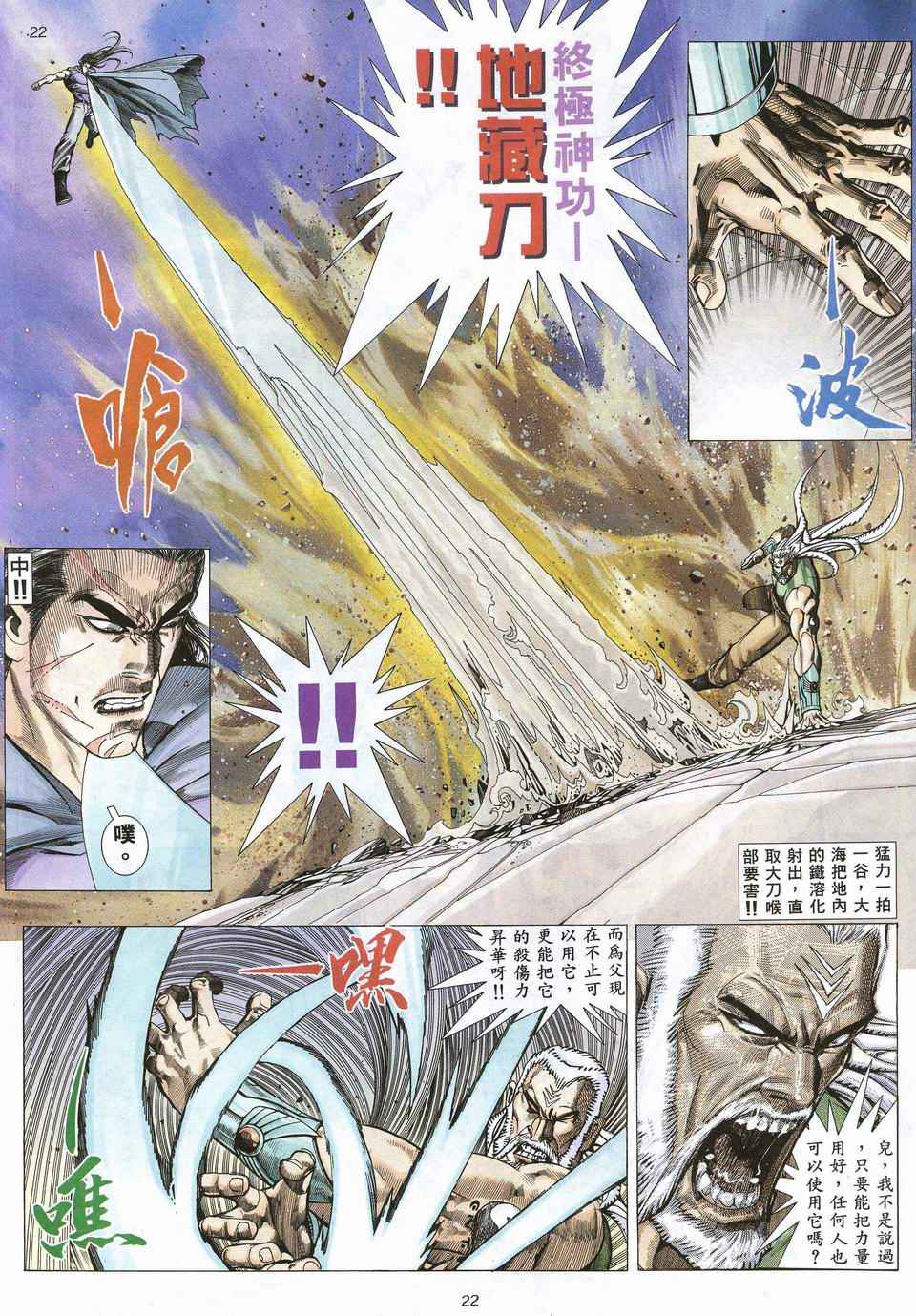 《武神》漫画最新章节第67回免费下拉式在线观看章节第【20】张图片