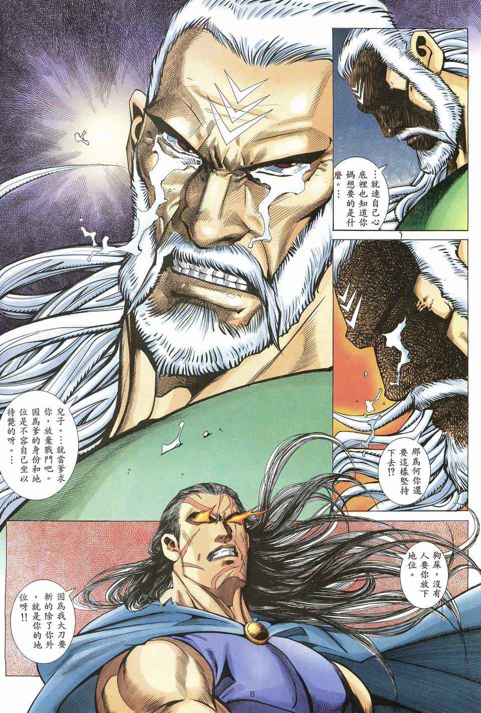 《武神》漫画最新章节第69回免费下拉式在线观看章节第【8】张图片