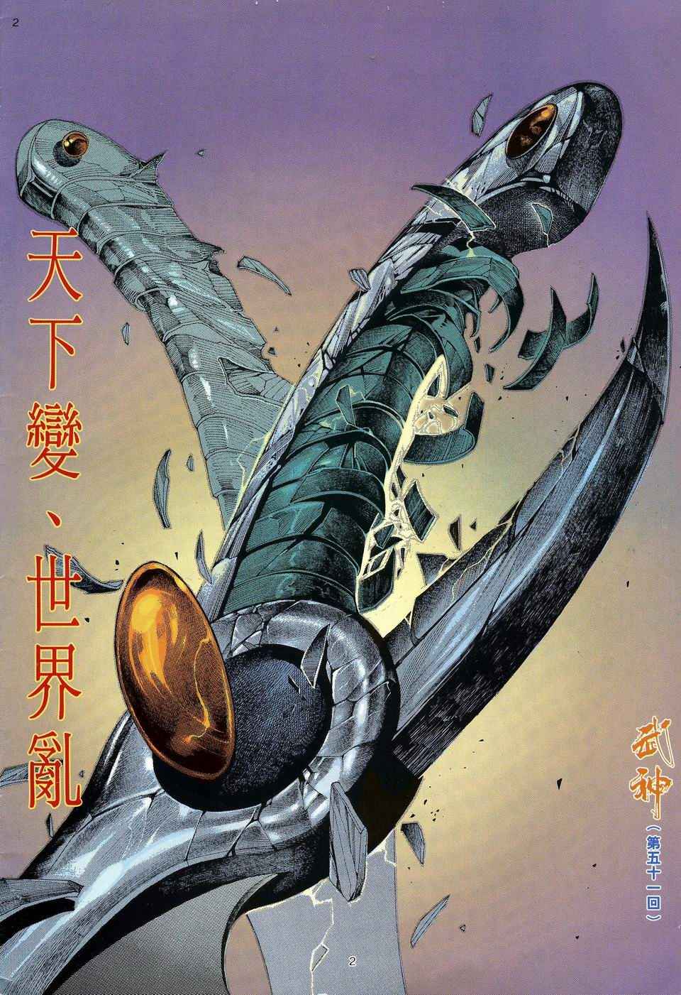 《武神》漫画最新章节第51回免费下拉式在线观看章节第【2】张图片