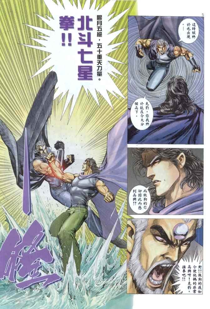 《武神》漫画最新章节第137回免费下拉式在线观看章节第【5】张图片