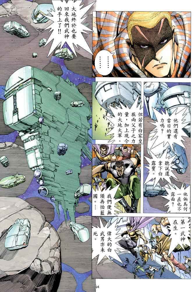 《武神》漫画最新章节第171回免费下拉式在线观看章节第【14】张图片