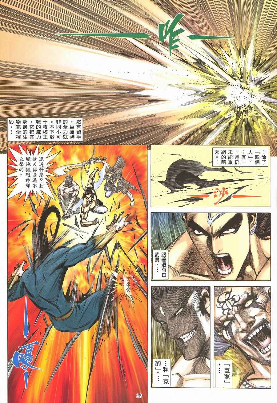 《武神》漫画最新章节第291回免费下拉式在线观看章节第【26】张图片