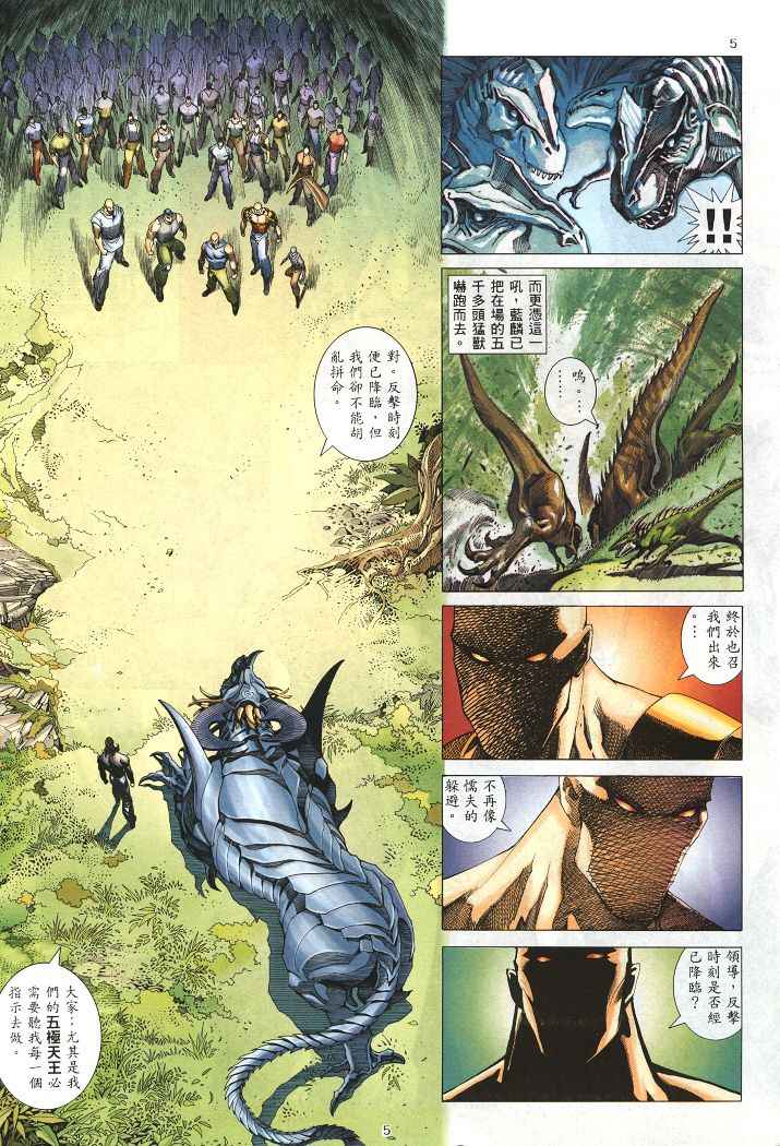 《武神》漫画最新章节第222回免费下拉式在线观看章节第【5】张图片