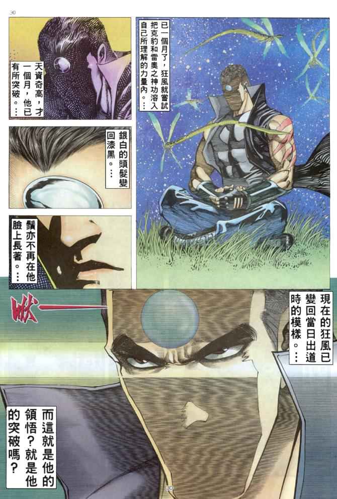 《武神》漫画最新章节第168回免费下拉式在线观看章节第【30】张图片