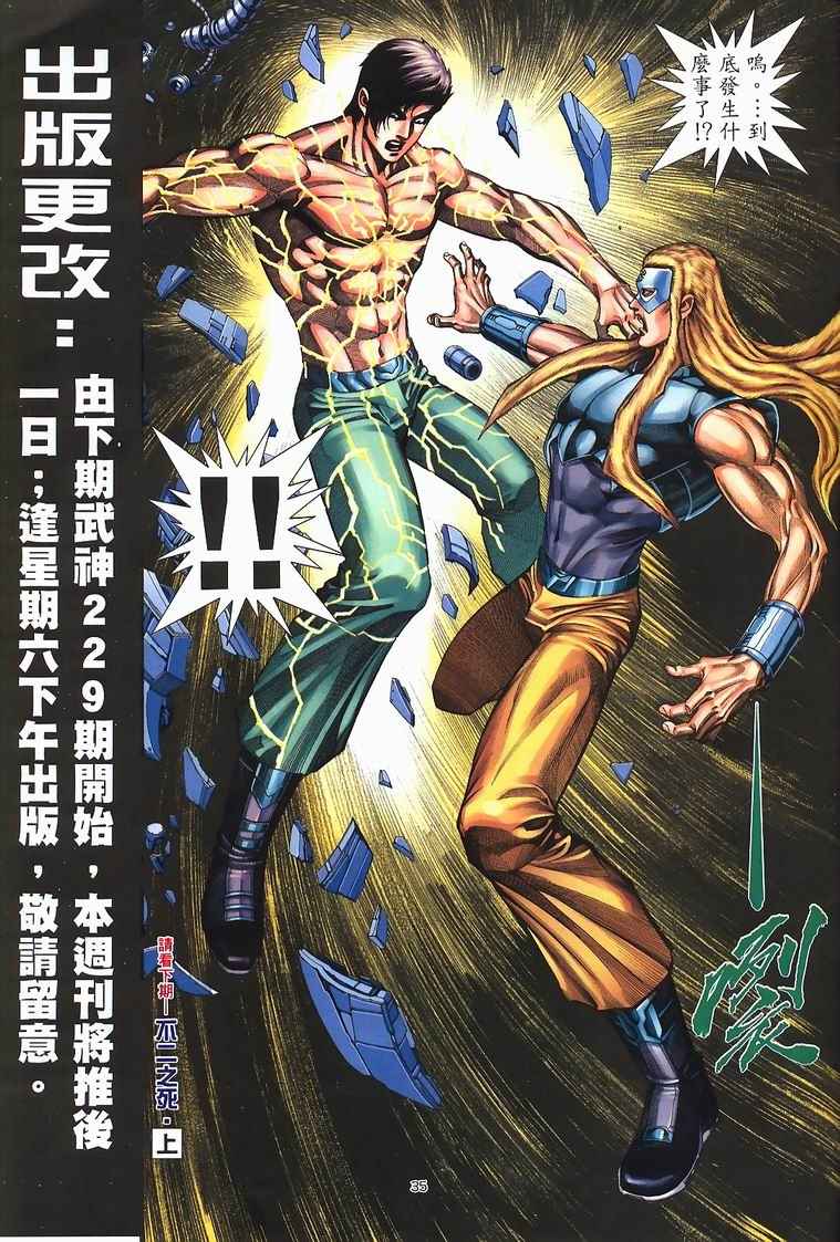 《武神》漫画最新章节第228回免费下拉式在线观看章节第【32】张图片