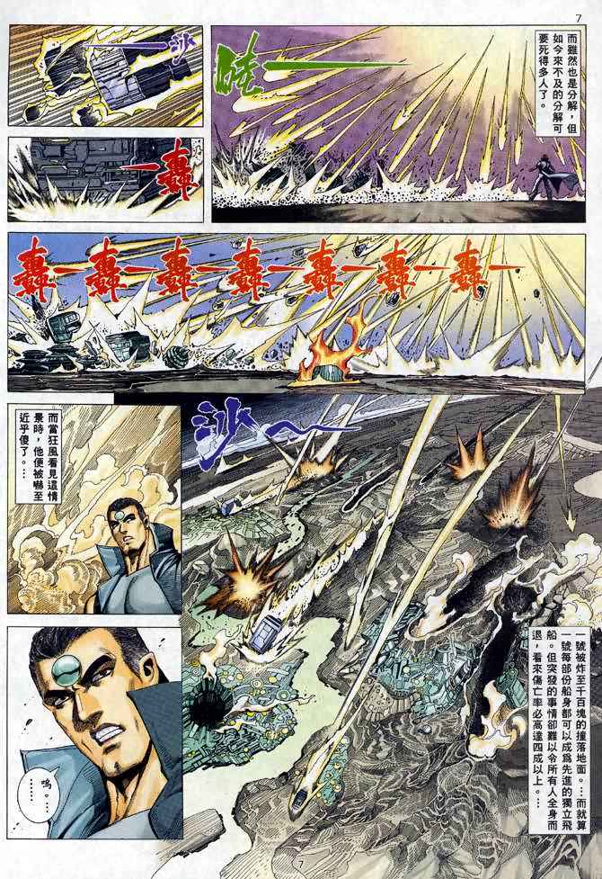 《武神》漫画最新章节第92回免费下拉式在线观看章节第【6】张图片