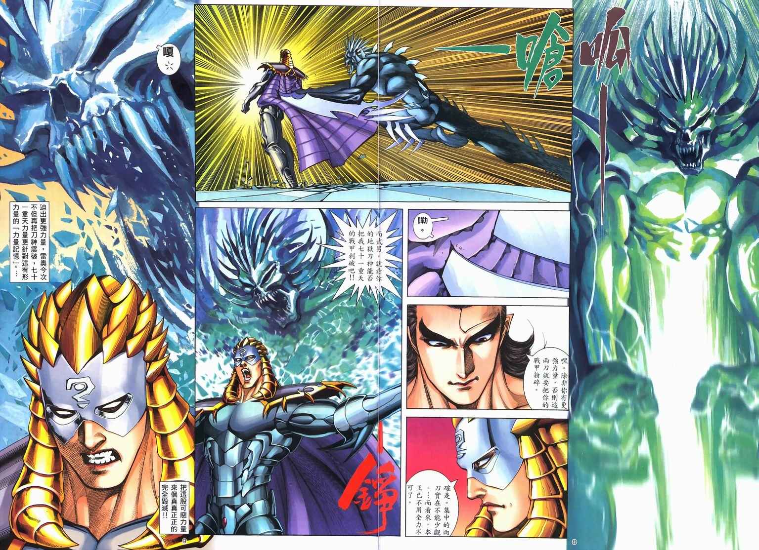 《武神》漫画最新章节第228回免费下拉式在线观看章节第【8】张图片