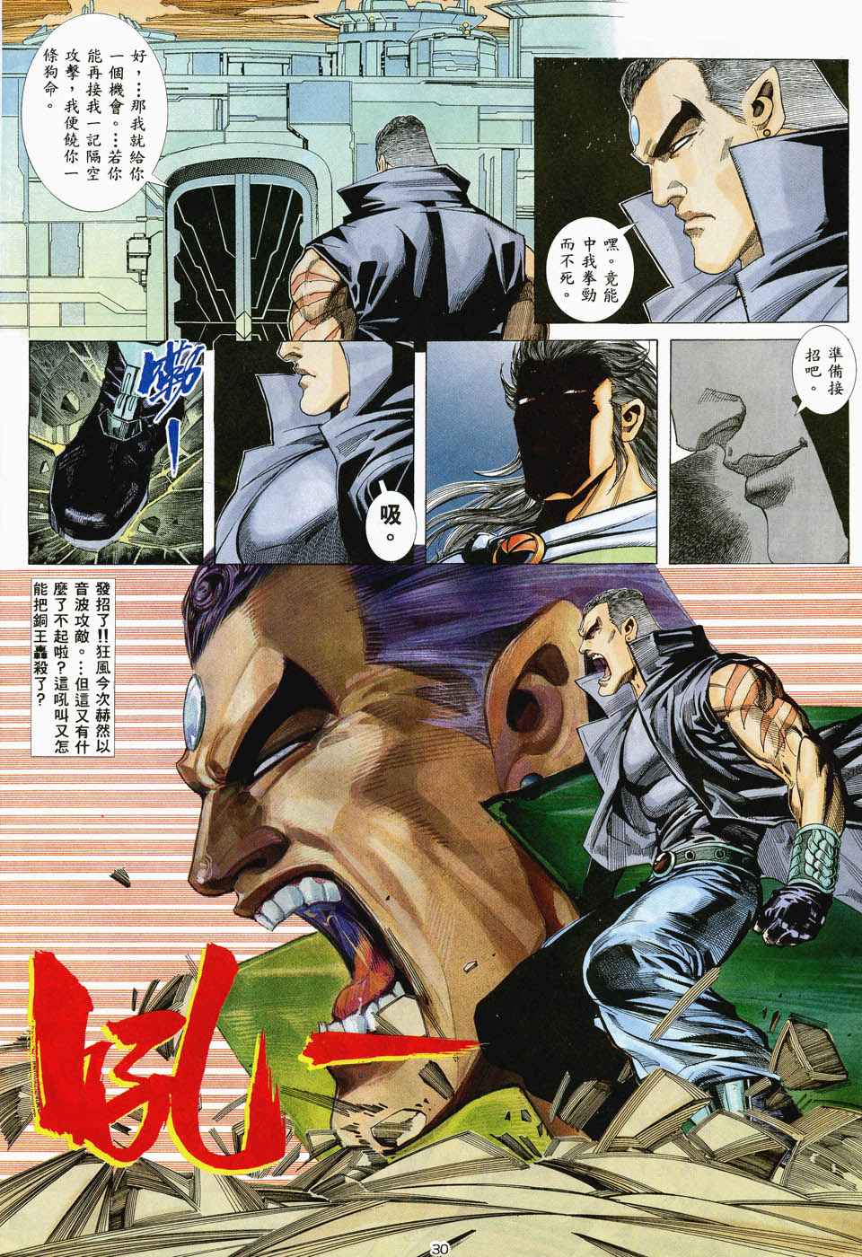 《武神》漫画最新章节第35回免费下拉式在线观看章节第【29】张图片