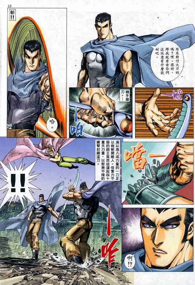 《武神》漫画最新章节第95回免费下拉式在线观看章节第【12】张图片