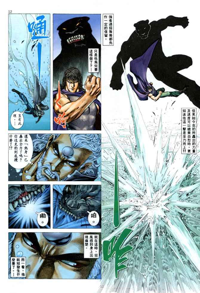 《武神》漫画最新章节第137回免费下拉式在线观看章节第【12】张图片