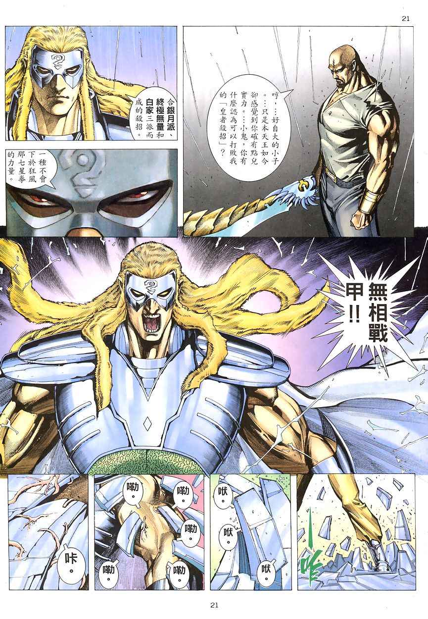 《武神》漫画最新章节第191回免费下拉式在线观看章节第【21】张图片