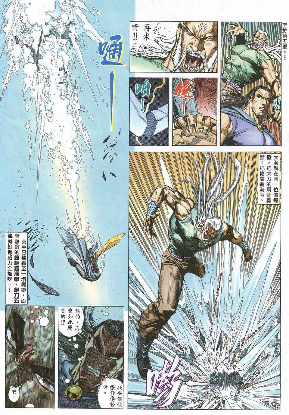 《武神》漫画最新章节第65回免费下拉式在线观看章节第【27】张图片