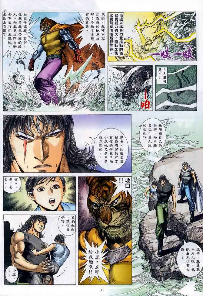 《武神》漫画最新章节第85回免费下拉式在线观看章节第【8】张图片