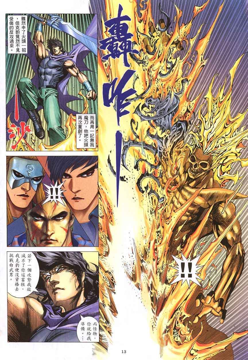 《武神》漫画最新章节第208回免费下拉式在线观看章节第【13】张图片