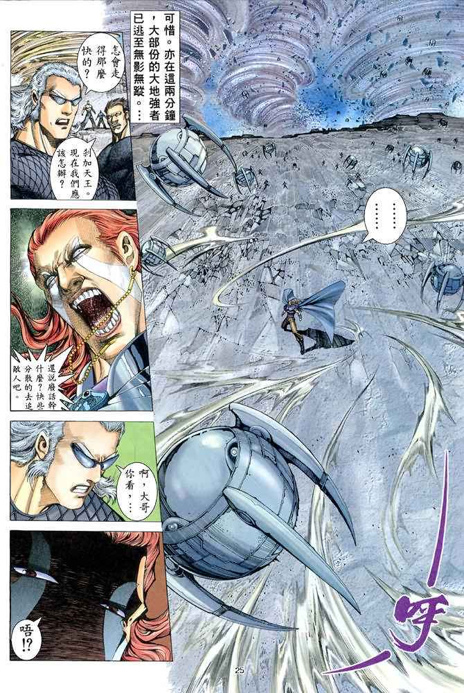 《武神》漫画最新章节第165回免费下拉式在线观看章节第【24】张图片