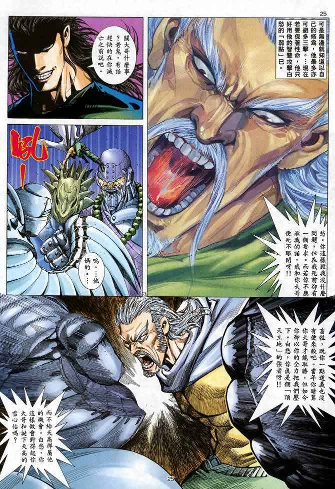 《武神》漫画最新章节第96回免费下拉式在线观看章节第【25】张图片