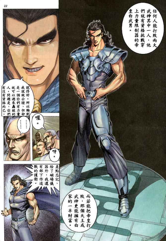 《武神》漫画最新章节第187回免费下拉式在线观看章节第【21】张图片