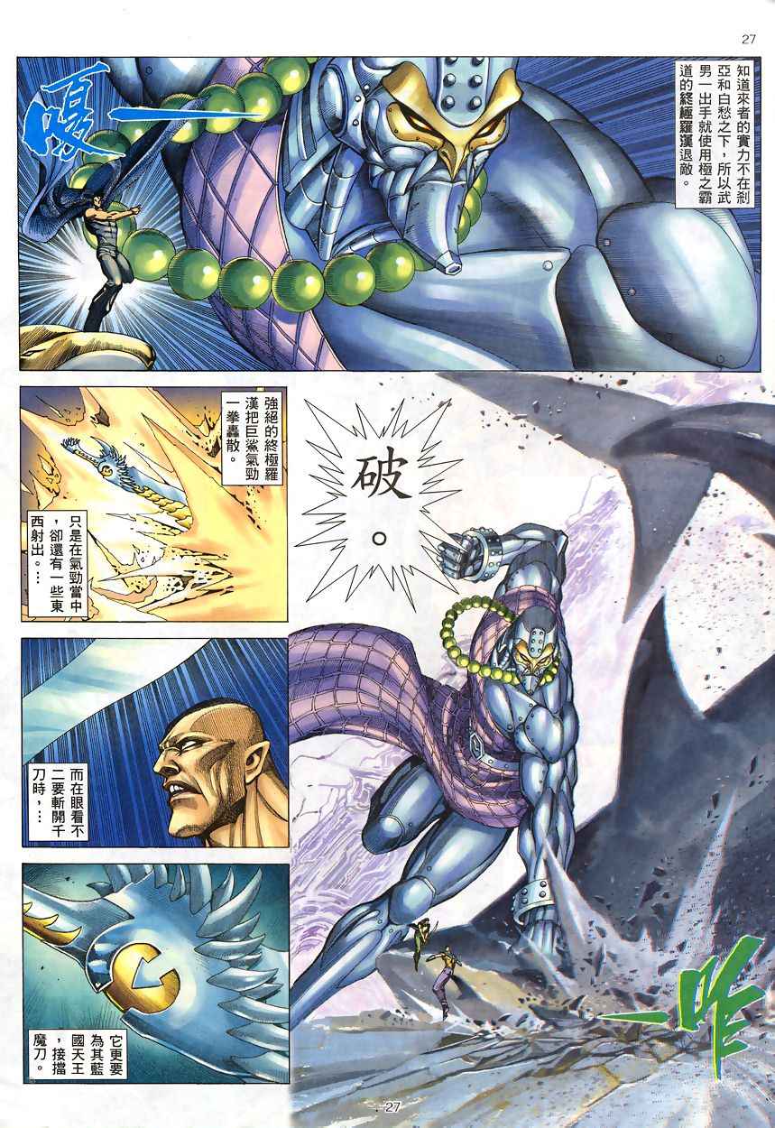 《武神》漫画最新章节第189回免费下拉式在线观看章节第【27】张图片