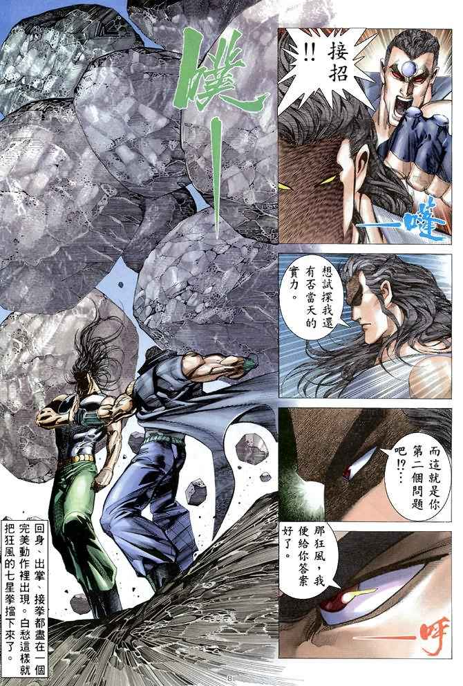 《武神》漫画最新章节第171回免费下拉式在线观看章节第【8】张图片