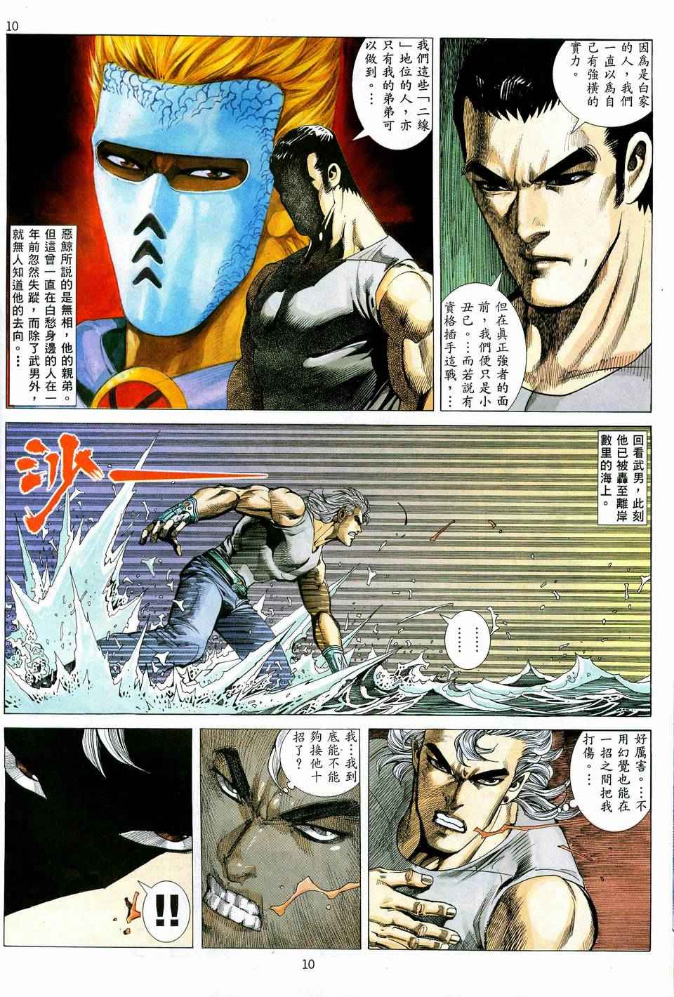 《武神》漫画最新章节第74回免费下拉式在线观看章节第【10】张图片