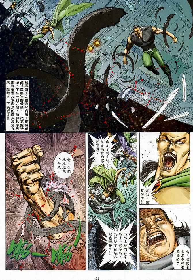 《武神》漫画最新章节第86回免费下拉式在线观看章节第【23】张图片