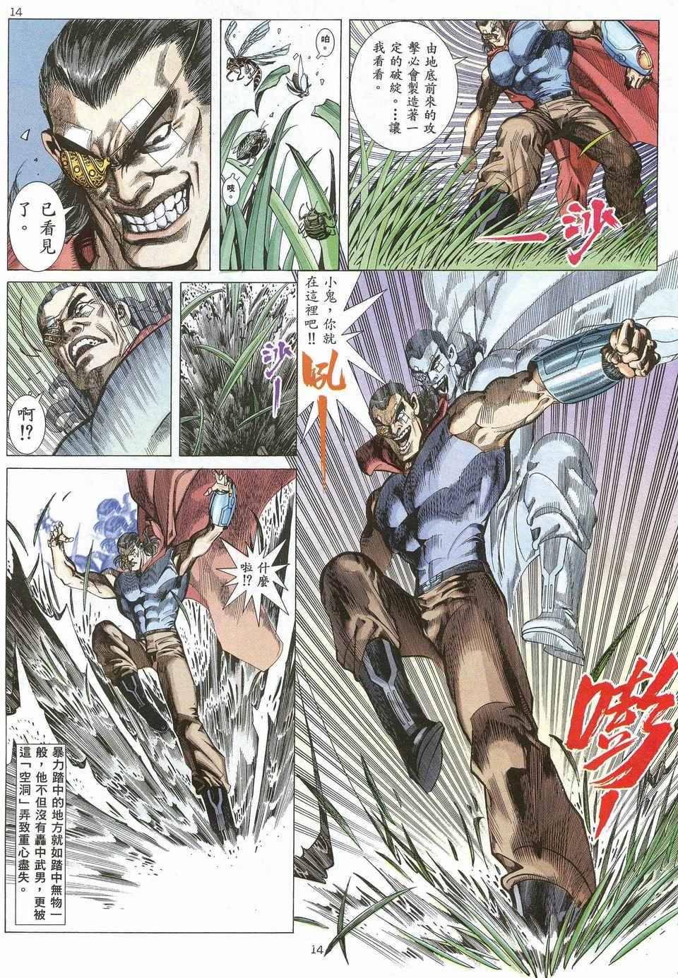 《武神》漫画最新章节第27回免费下拉式在线观看章节第【14】张图片