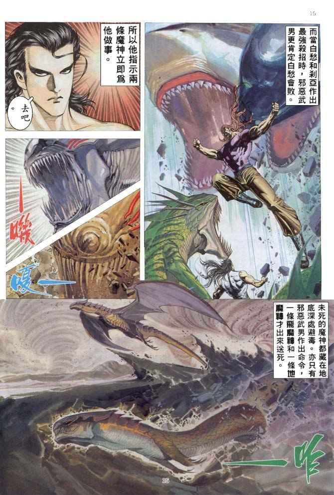 《武神》漫画最新章节第167回免费下拉式在线观看章节第【14】张图片