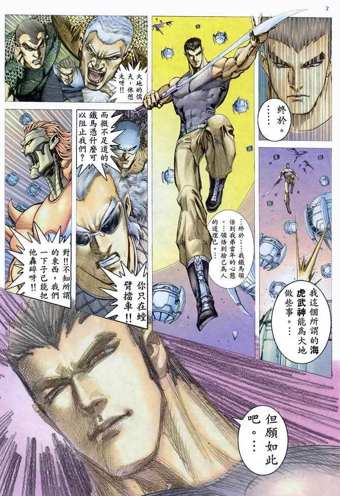 《武神》漫画最新章节第158回免费下拉式在线观看章节第【7】张图片