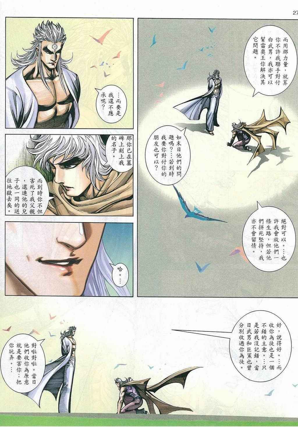 《武神》漫画最新章节第270回免费下拉式在线观看章节第【24】张图片