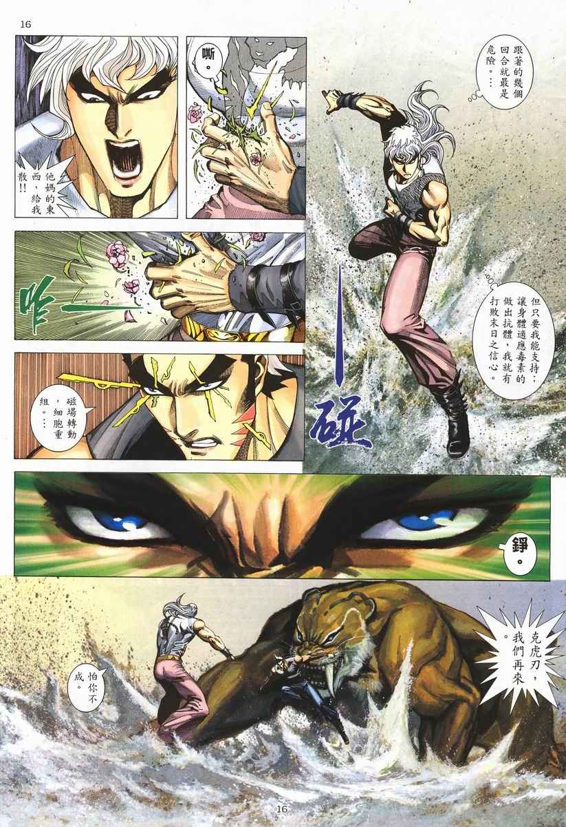 《武神》漫画最新章节第255回免费下拉式在线观看章节第【16】张图片